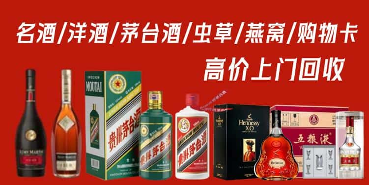 温州市鹿城回收茅台酒