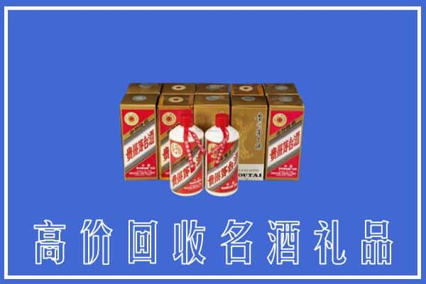 温州市鹿城回收茅台酒